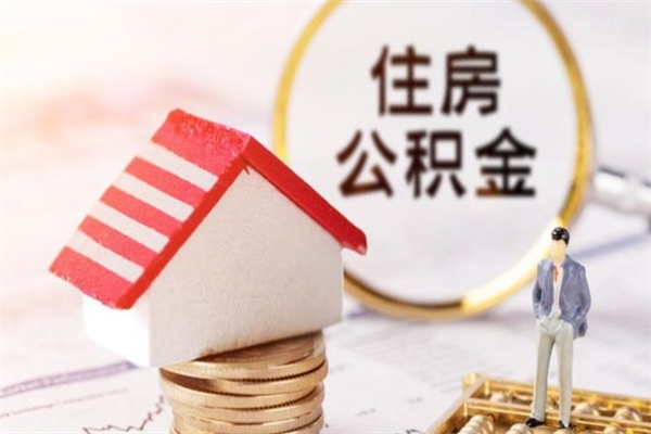 鸡西欠了一身债能否提取公积金（欠债可以提取公积金吗）